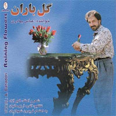 گل می روید به باغ از عباس بهادری